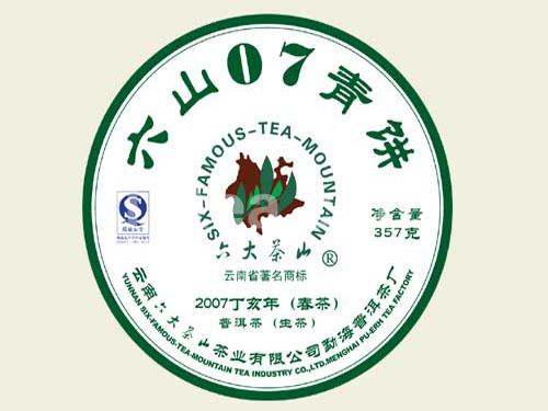六山07春茶青饼