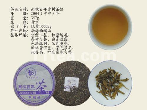 南糯百年古树茶饼饼