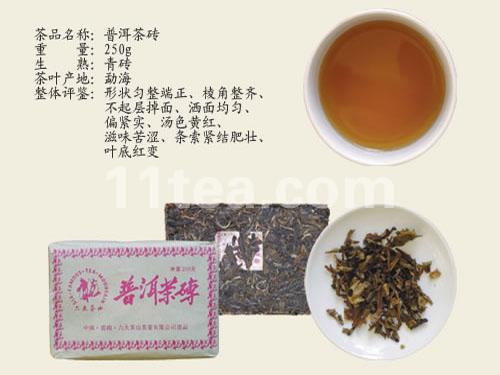 普洱茶砖（青）