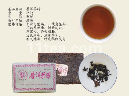 普洱茶砖（熟）