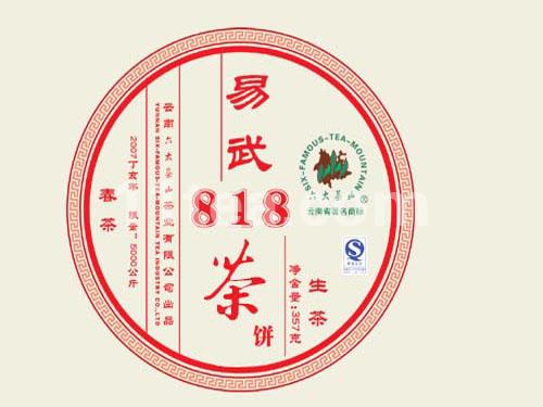 易武818春茶青饼