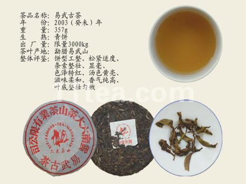 易武古茶