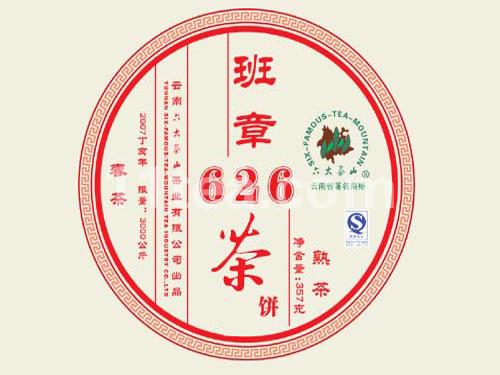 班章626春茶熟饼