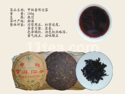 甲级普洱沱茶