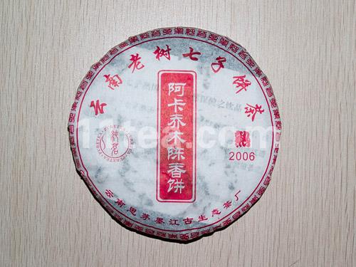 阿卡乔木陈香饼（250克，2006熟）