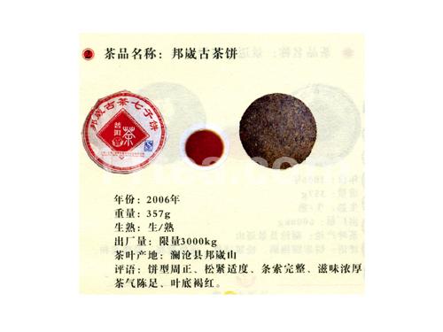 邦崴古茶饼