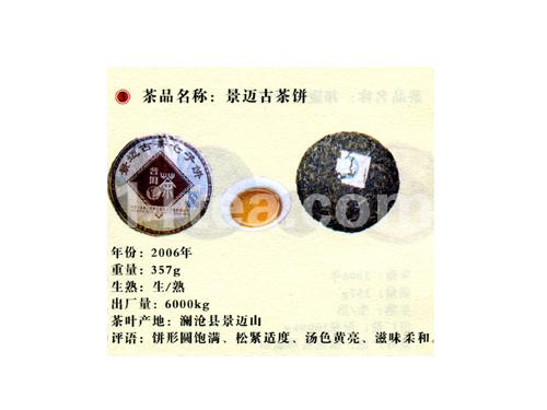景迈古茶饼