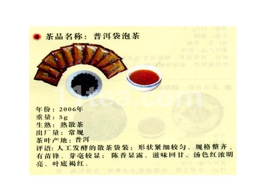 普洱袋泡茶