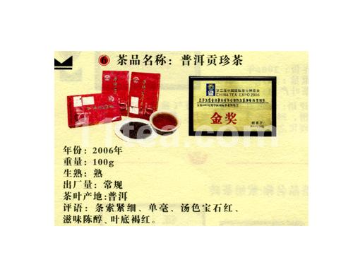 普洱贡珍茶