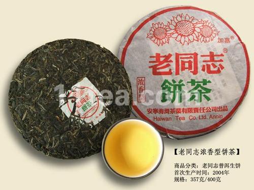老同志浓香型饼茶