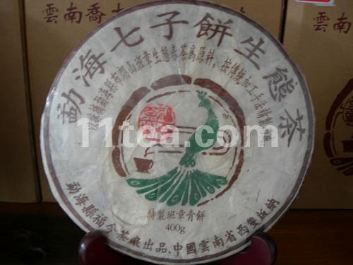  〖福今〗特制班章青饼◆勐海七子饼生态茶