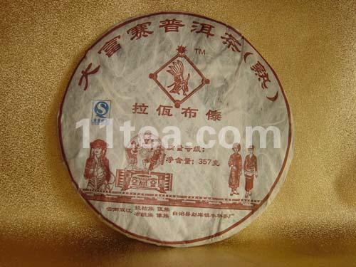 ◆拉佤布傣◆06年大富赛普洱茶