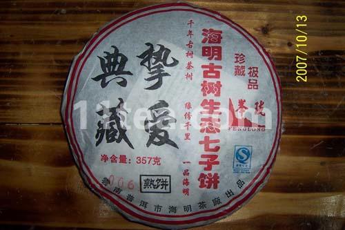 挚爱典藏(熟饼)