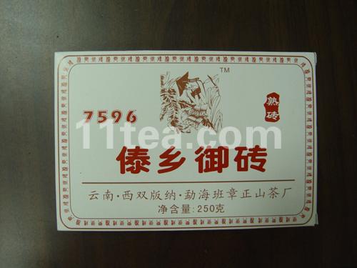傣乡御砖7596（熟砖）