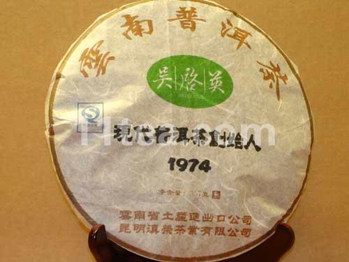 吴啟英1974饼