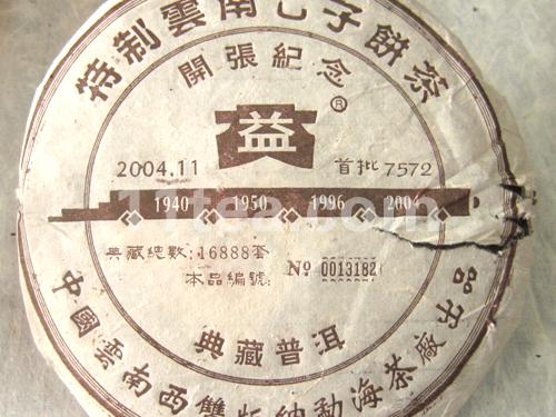 八色普洱贡茶