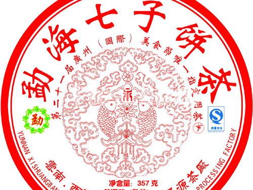 勐海七子饼茶如意吉祥