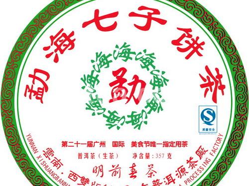 勐海七子饼茶明前春茶