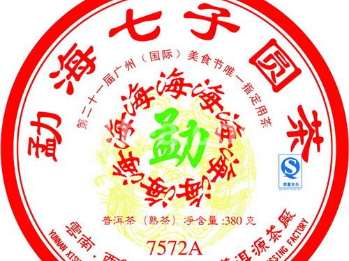 凤茶饼7572A