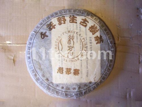 ◆老茅寨◆千年野生古树茶