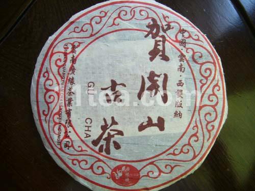 贺开山古茶