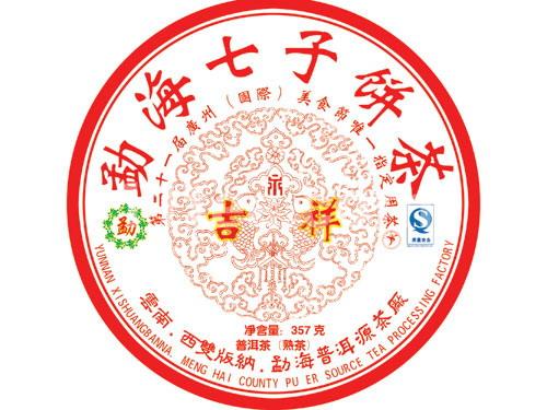 吉祥饼（熟茶）