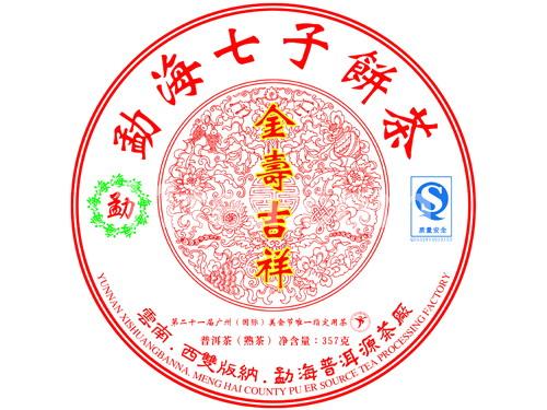 金寿吉祥（熟茶）