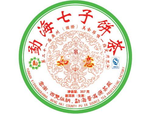 如意饼（生茶）