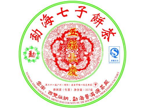 五福长庆（生茶）