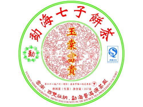 玉棠富贵（生茶）