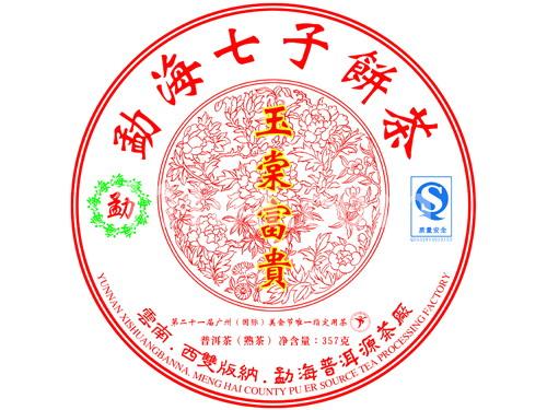 玉棠富贵（熟茶）