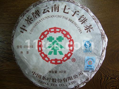 中茶牌云南七子饼茶（熟茶）