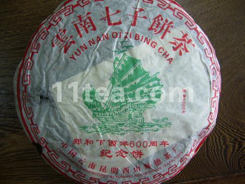 云南七子饼茶—郑和下西洋600周年纪念饼