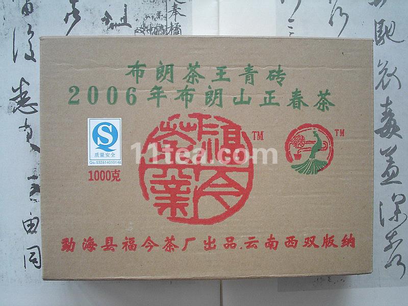 06年布朗茶王青砖