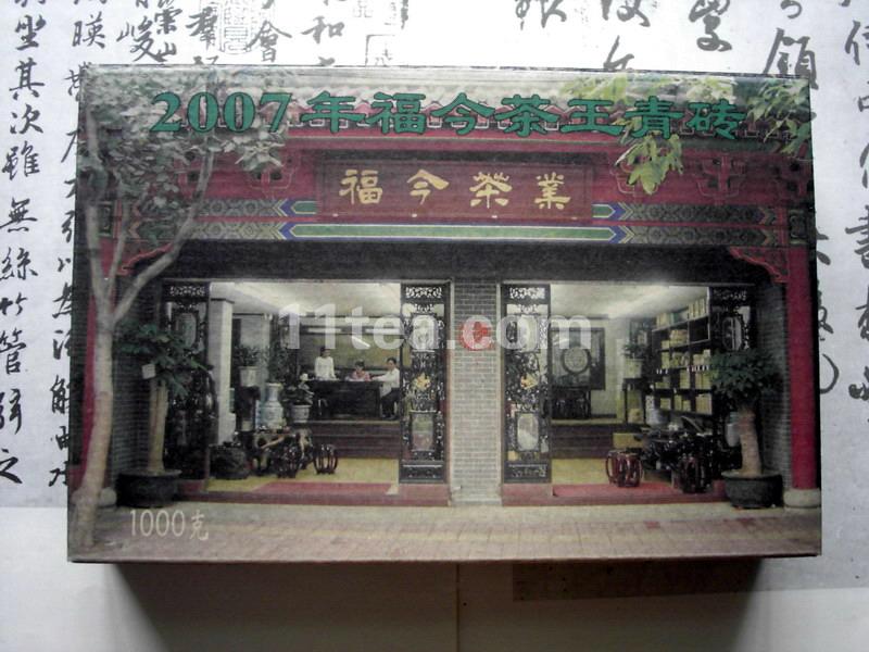 07年1公斤福今茶王青砖
