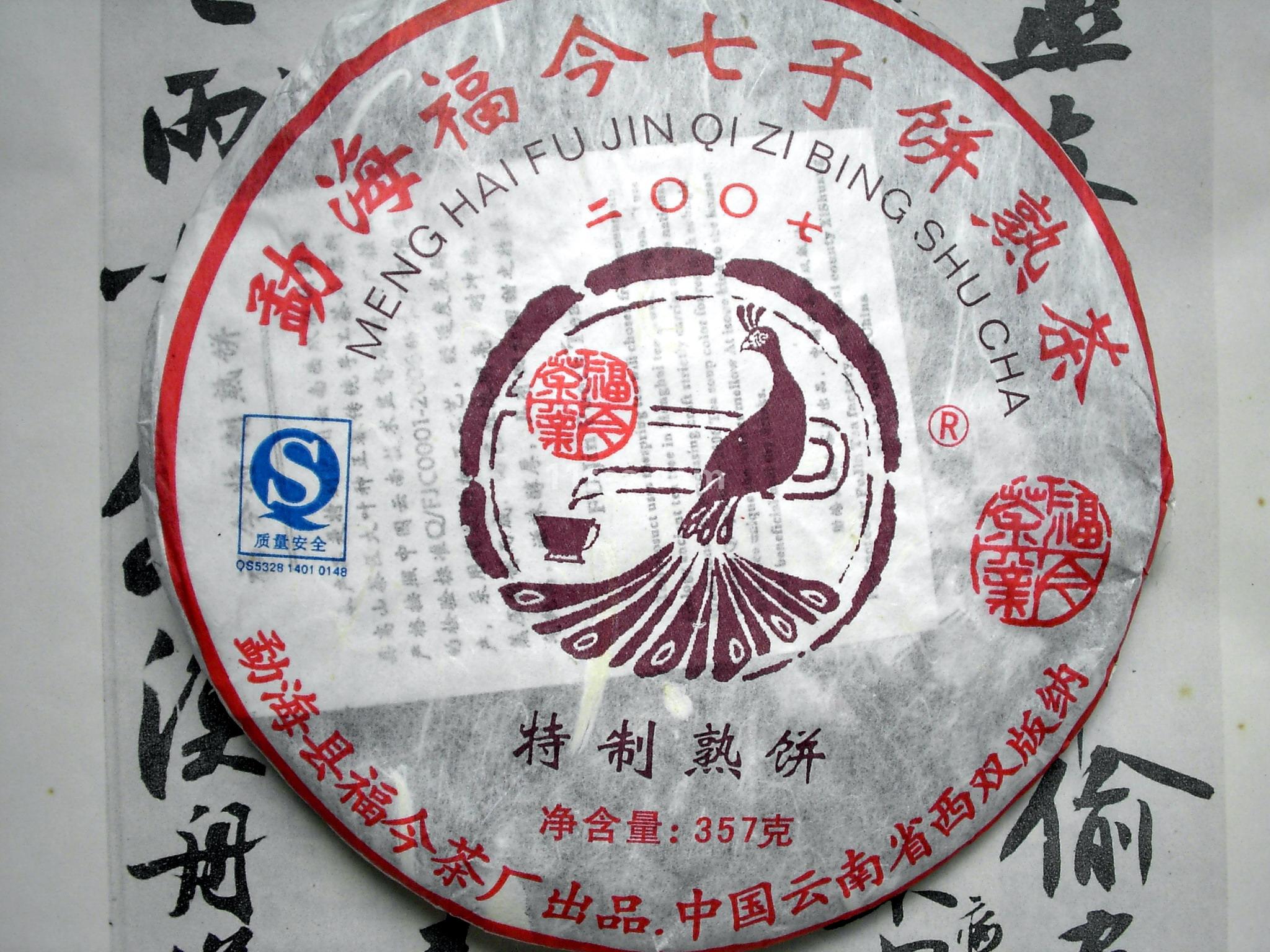 07年特制熟饼