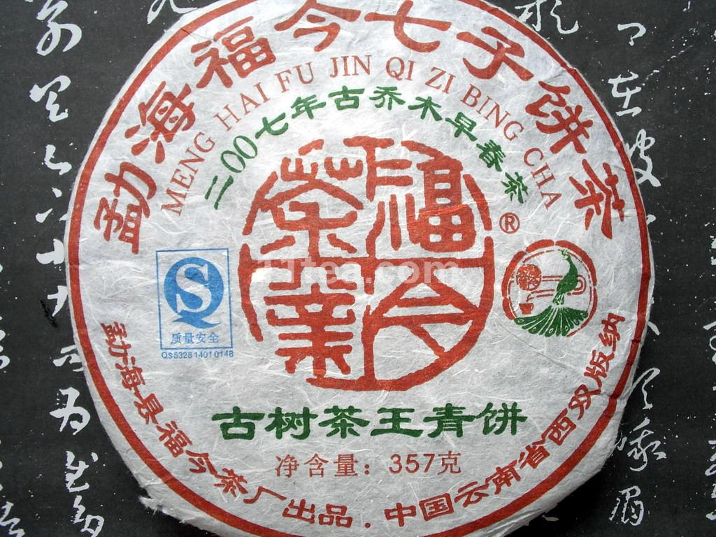 07年古树茶王青饼