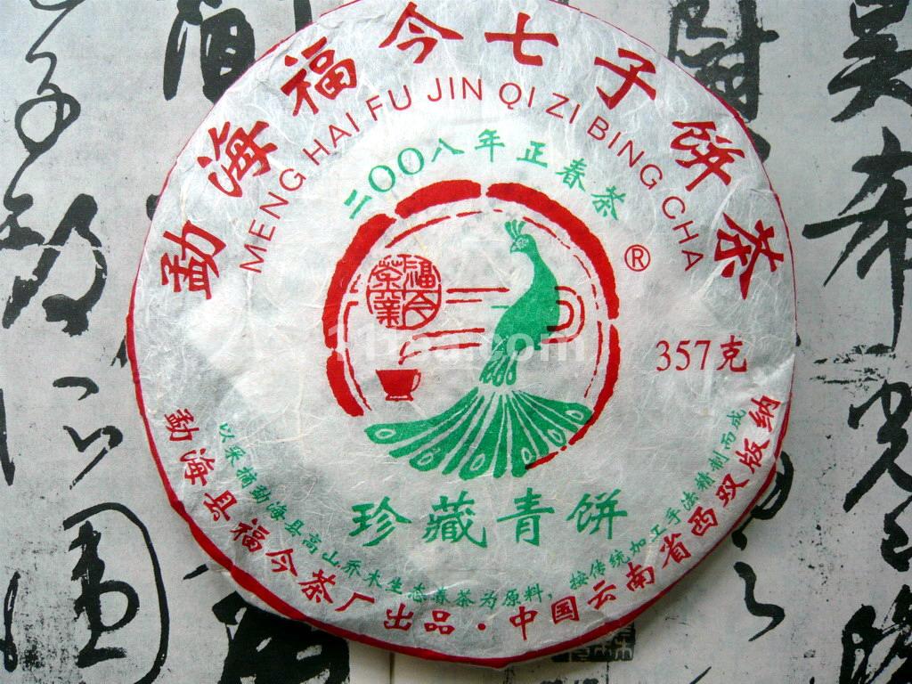 08珍藏青饼