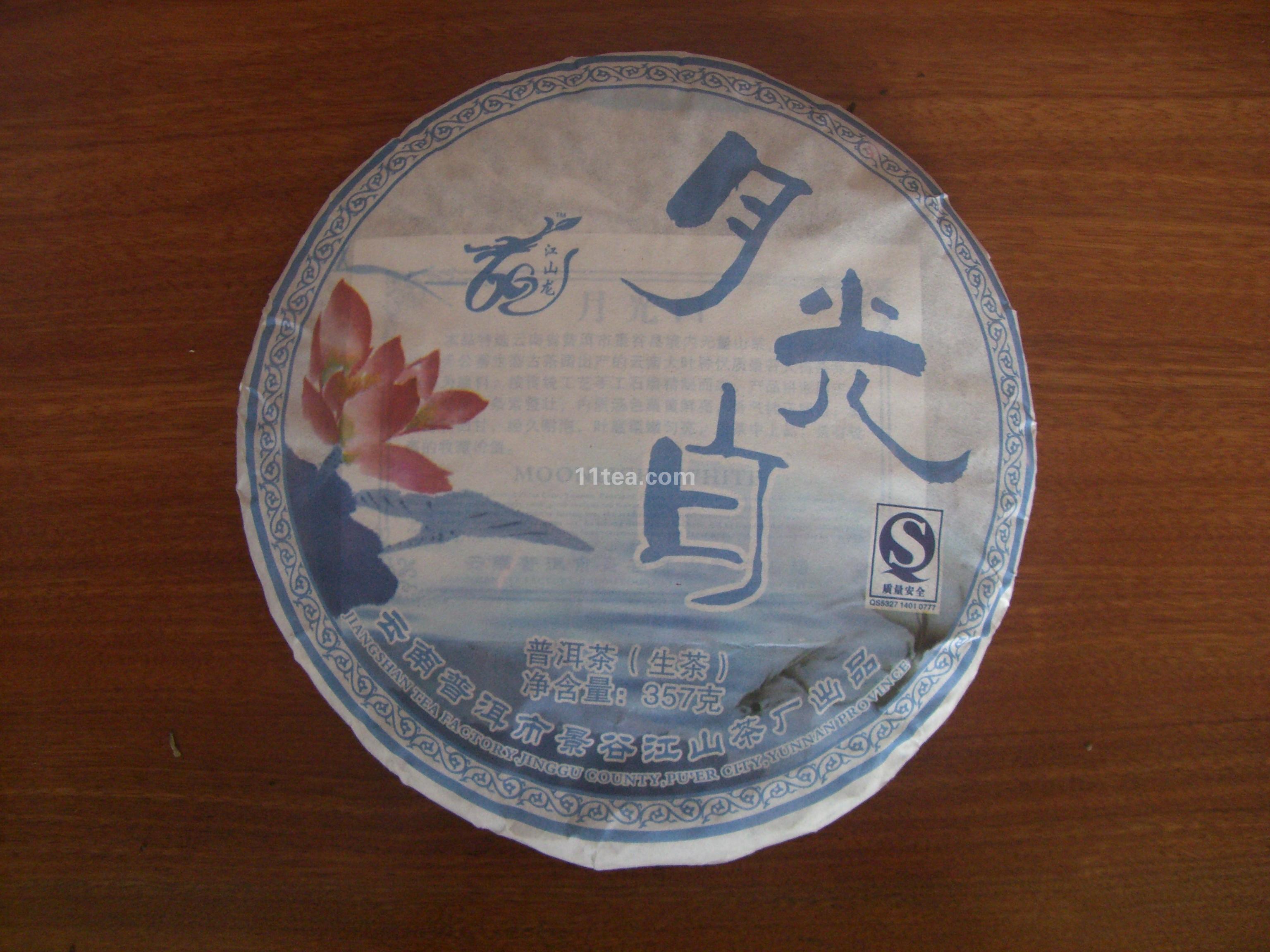 月光白