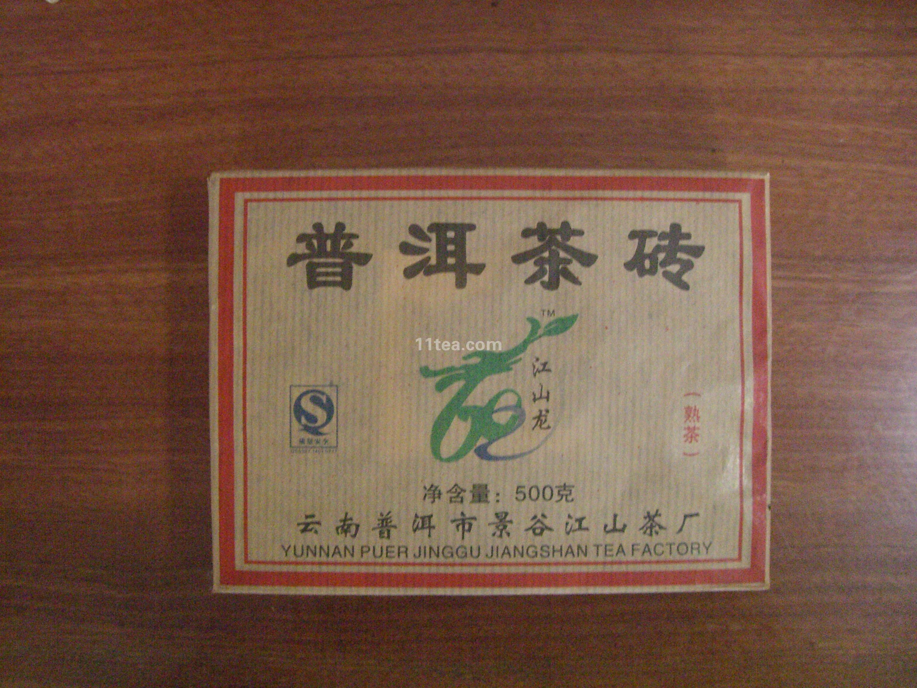 江山龙 普洱茶砖