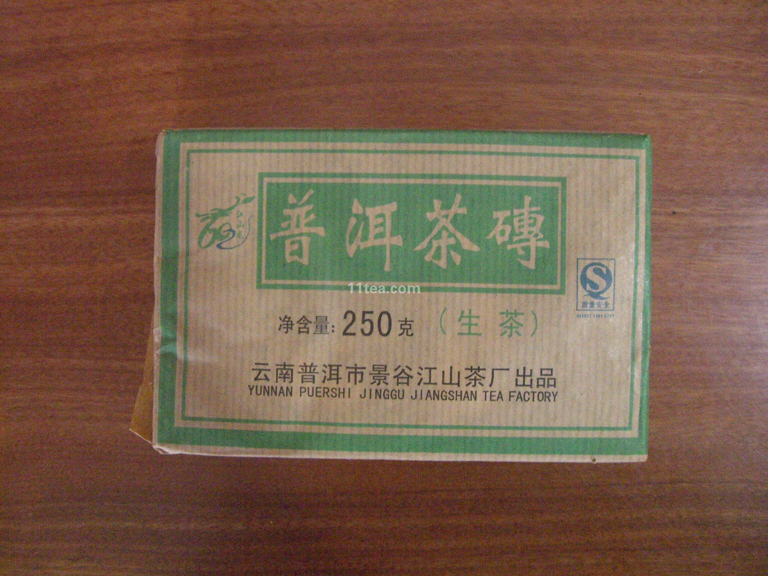 江山龙普洱茶砖