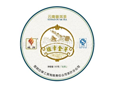 班章金芽