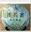 普文茶厂-绿孔雀 2006生