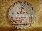 ◆拉佤布傣◆8071大富赛普洱茶