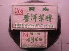 云南普洱茶砖