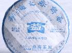 ［勐海之春］青饼茶