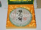 银毫饼