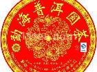 勐海七子饼茶双龙茶饼