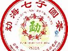 凤茶饼7572A