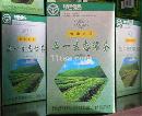 长期供应云南五一生态绿茶并诚证各地代理合作